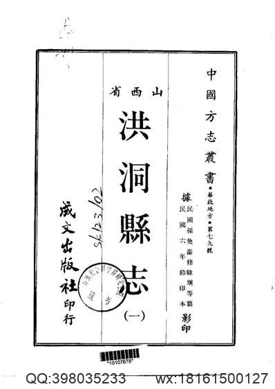 中国地方志集成贵州编43.pdf