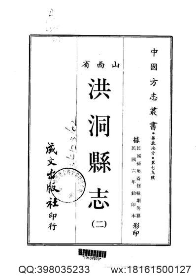 中国地方志集成贵州编43.pdf