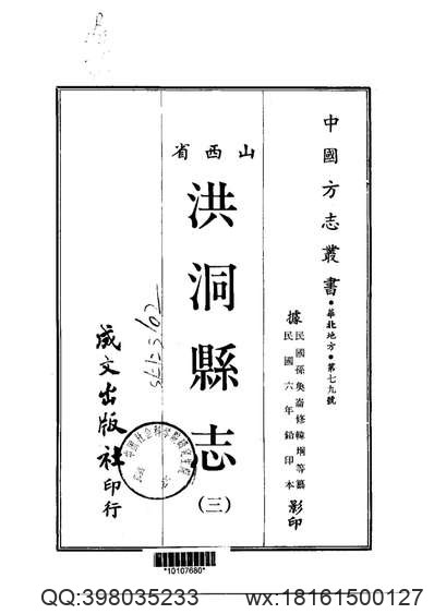 中国地方志集成贵州编43.pdf