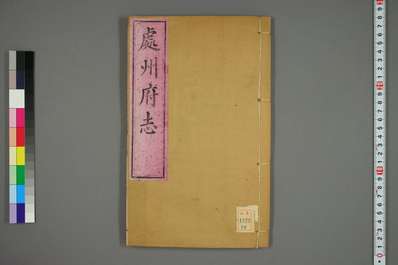 凤山县采访册（全）.pdf