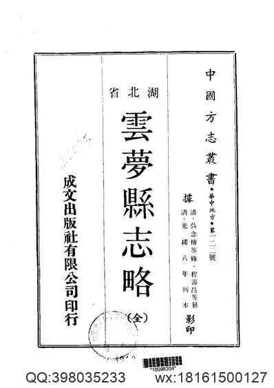 章邱县乡土志（全）_1.pdf