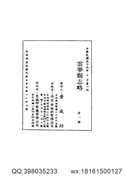 章邱县乡土志（全）_1.pdf