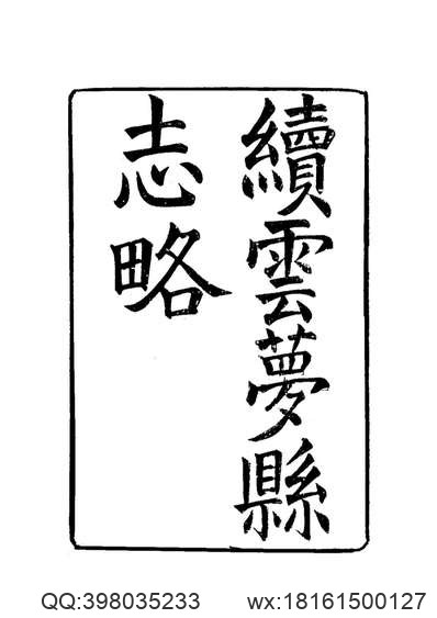 章邱县乡土志（全）_1.pdf