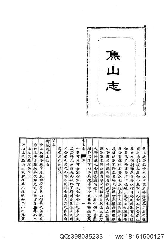 中华山水志_山志11.pdf