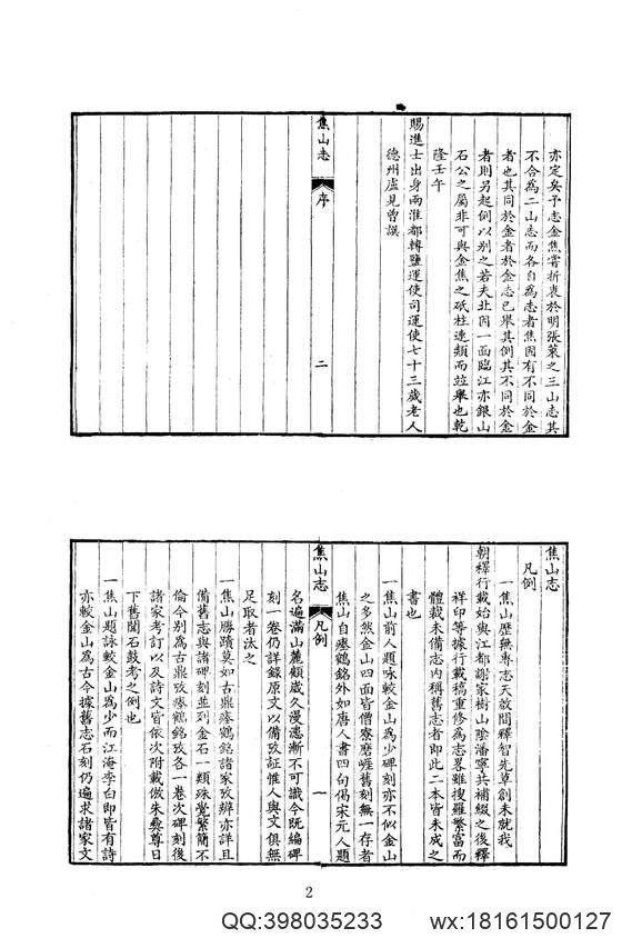 中华山水志_山志11.pdf