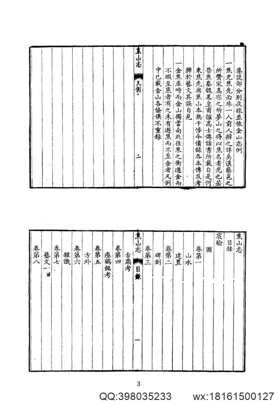 中华山水志_山志11.pdf