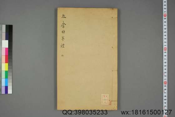 太常因革礼_卷1-50,68-100_欧阳修 等奉勅编_光緒20[1894]跋_广雅書局_6.pdf