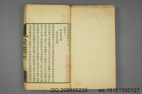 太常因革礼_卷1-50,68-100_欧阳修 等奉勅编_光緒20[1894]跋_广雅書局_6.pdf