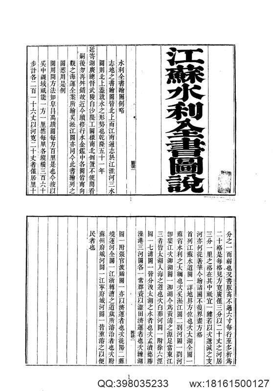 中华山水志_水志_江苏水利全书图说等二种.pdf