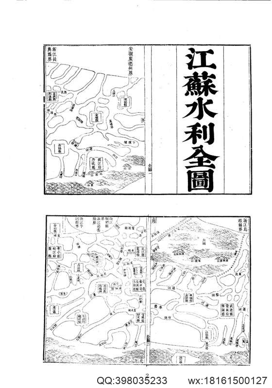 中华山水志_水志_江苏水利全书图说等二种.pdf