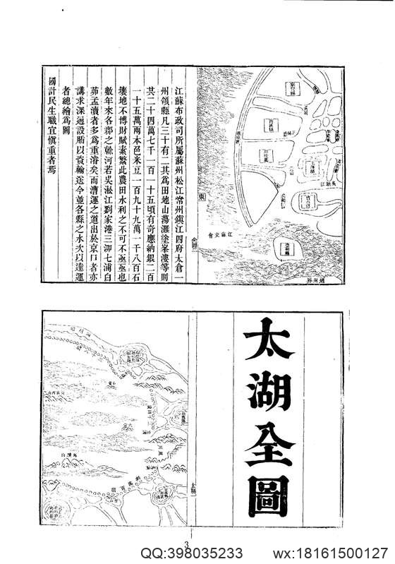 中华山水志_水志_江苏水利全书图说等二种.pdf