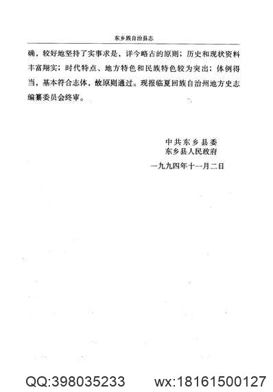 浙江嘉興府志_21.pdf