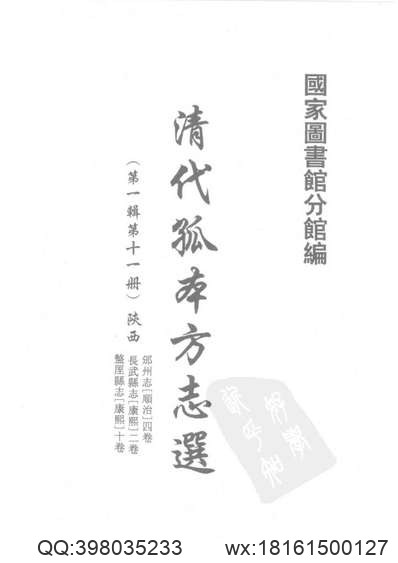 乾隆永顺县志_民国永顺县志.pdf