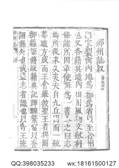 乾隆永顺县志_民国永顺县志.pdf