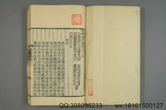 五礼通考_卷1-262_秦蕙田 编辑方观承 订_光緒6[1880]_江蘇書局_21.pdf