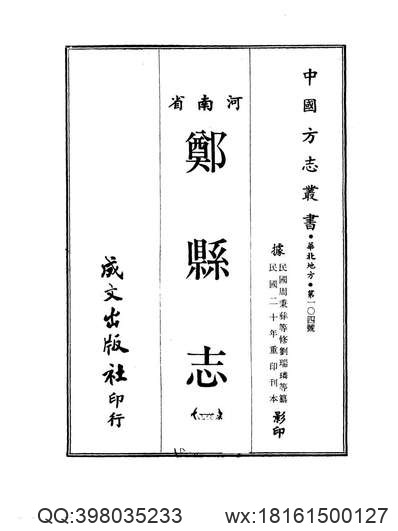 开化县志（1-4）.pdf