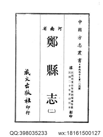 开化县志（1-4）.pdf