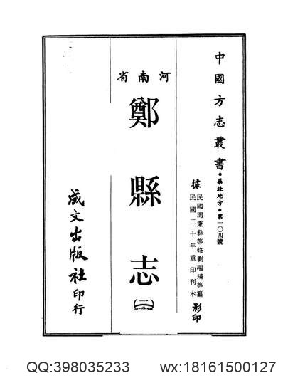 开化县志（1-4）.pdf