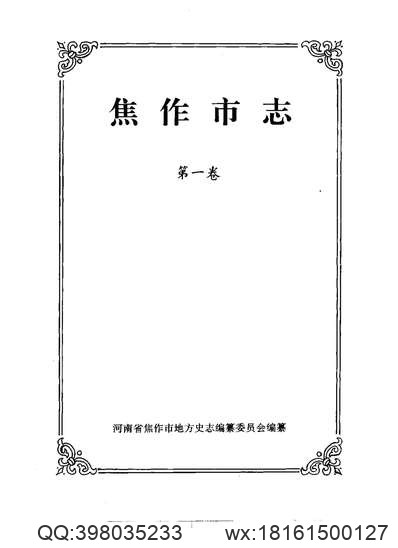 陕西_地方志集成06(1).pdf