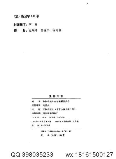 陕西_地方志集成06(1).pdf