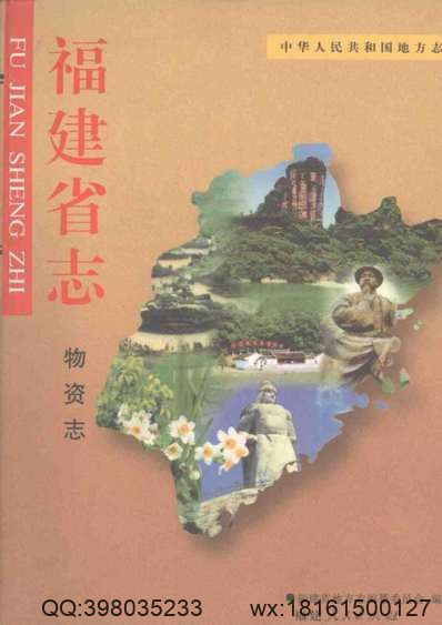 黑龙江方志简述.pdf