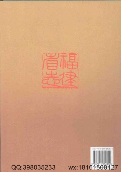 黑龙江方志简述.pdf