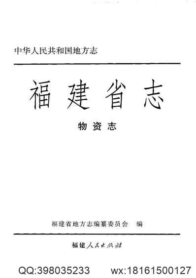 黑龙江方志简述.pdf