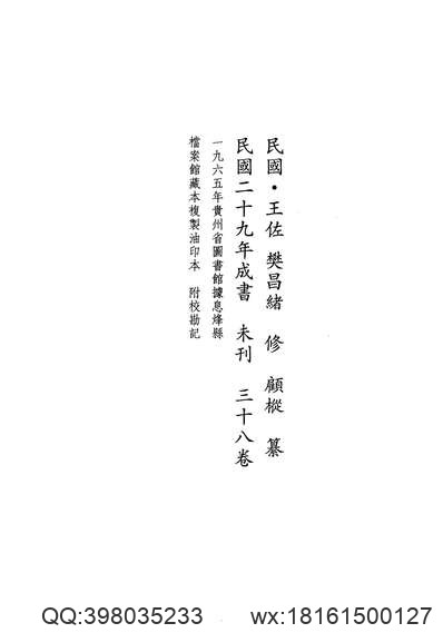 民国定县志（一）.pdf