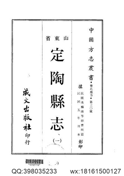 复县志略.pdf