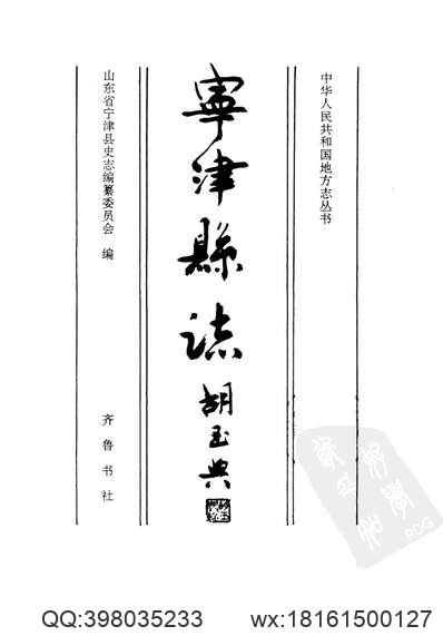 泊头市志（二）.pdf