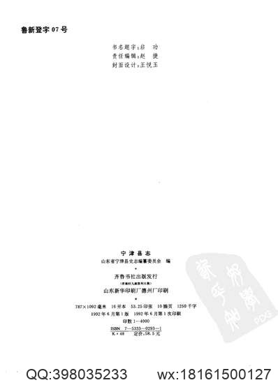 泊头市志（二）.pdf