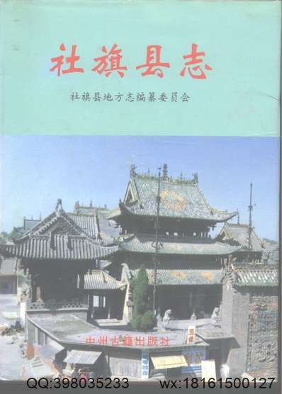 罗江县志.pdf