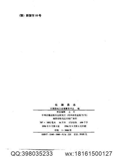 罗江县志.pdf