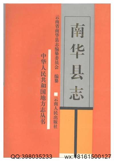 中国地方志集成贵州编20.pdf