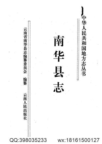 中国地方志集成贵州编20.pdf