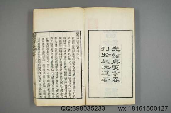 湖南苗防屯政考_卷1-15）_但湘良 纂_光緒9[1883]但氏_补编.pdf