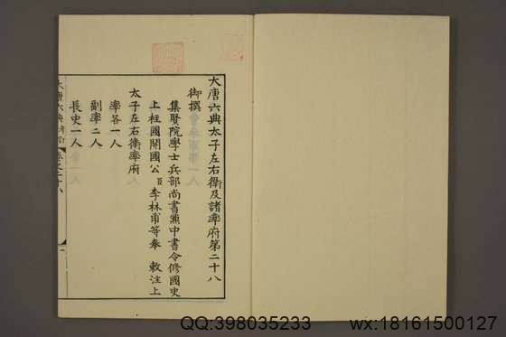 大唐六典_卷1-30_享保九年版_玄宗 撰李林甫 等奉敕注_享保9[1724]序_28.pdf