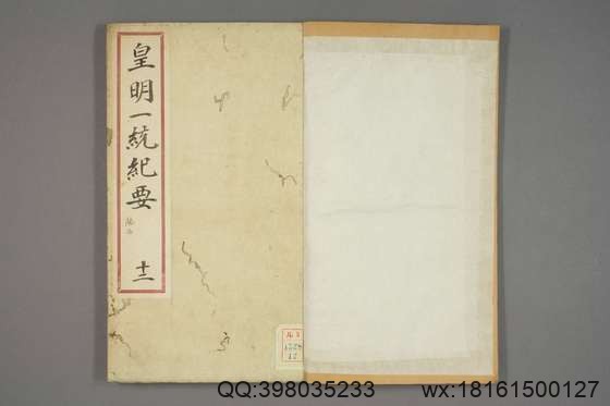 新锲纂辑皇明一统纪要_卷1-15_顾充 纂辑_万暦元[1573]_广居堂叶近山_12.pdf