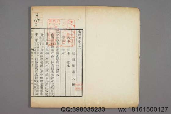 水经注_卷1-40)_郦道元 撰戴震 校_乾隆39[1774]序_8.pdf