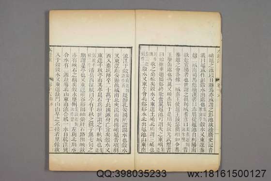 水经注_卷1-40)_郦道元 撰戴震 校_乾隆39[1774]序_8.pdf