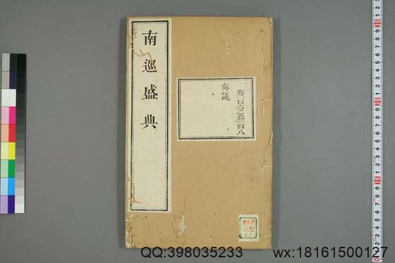 南巡盛典（48册_120卷_清 高晋著_清乾隆三十六年序刊本_43.pdf