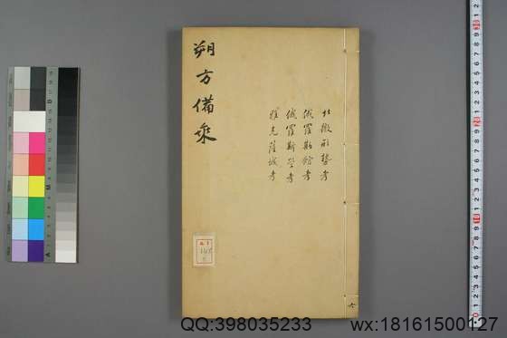 朔方备乘(30册)_(清)何秋涛纂_咸丰八年本_6.pdf