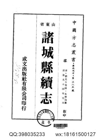 贵州省_黔西县志.pdf