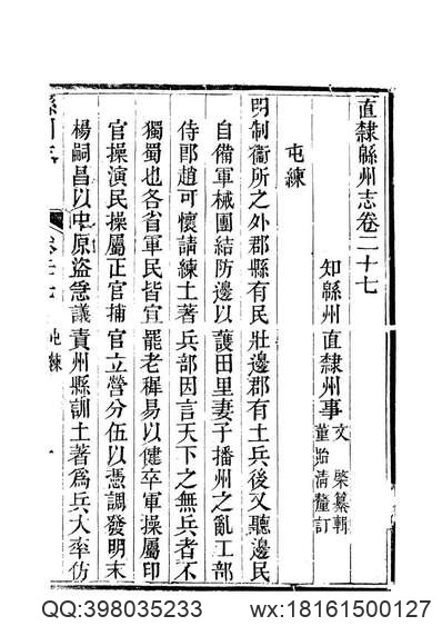 新疆孚化志略（全）_1.pdf