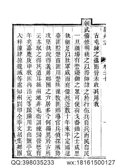 新疆孚化志略（全）_1.pdf