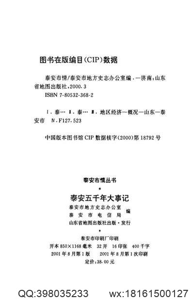 福建省志·化学工业志.pdf