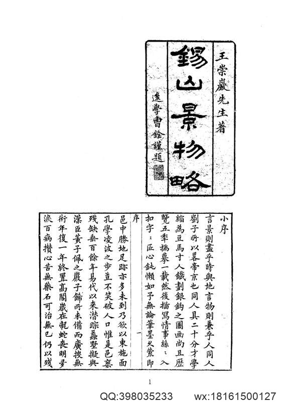 中华山水志_山志15.pdf