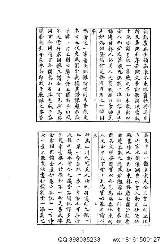 中华山水志_山志15.pdf