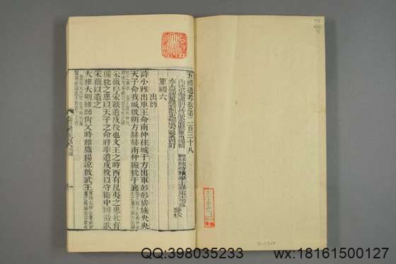 五礼通考_卷1-262_秦蕙田 编辑方观承 订_光緒6[1880]_江蘇書局_91.pdf