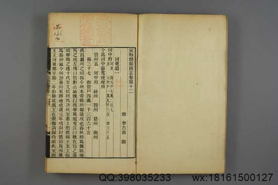 元和郡县图志_卷1-40_李吉甫 撰_光绪6-8[1880-1882]金陵书局_4.pdf